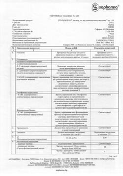 13912-Сертификат Спазмалгон, раствор для в/м введ. 2 мл амп 10 шт-3