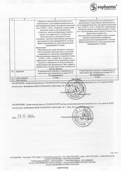 13912-Сертификат Спазмалгон, раствор для в/м введ. 2 мл амп 10 шт-5