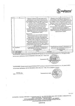 13912-Сертификат Спазмалгон, раствор для в/м введ. 2 мл амп 10 шт-10