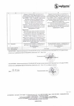 13912-Сертификат Спазмалгон, раствор для в/м введ. 2 мл амп 10 шт-13