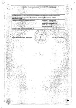 Сертификат БАДЯГА ПОРОШОК ДЛЯ ПРИГОТОВЛЕНИЯ СУСПЕНЗИИ ДЛЯ НАРУЖНОГО ПРИМЕНЕНИЯ 5 Г №1-1