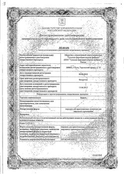 Сертификат БАДЯГА ПОРОШОК ДЛЯ ПРИГОТОВЛЕНИЯ СУСПЕНЗИИ ДЛЯ НАРУЖНОГО ПРИМЕНЕНИЯ 5 Г №1-2