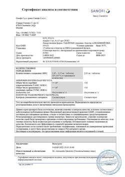13918-Сертификат Амарил, таблетки 3 мг 90 шт-4