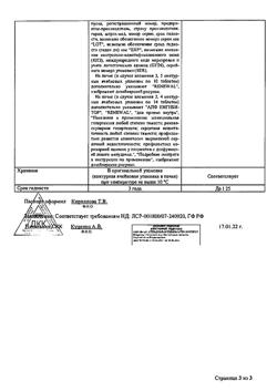 13922-Сертификат Эналаприл Реневал, таблетки 20 мг 28 шт-3