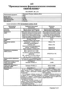 13922-Сертификат Эналаприл Реневал, таблетки 20 мг 28 шт-1