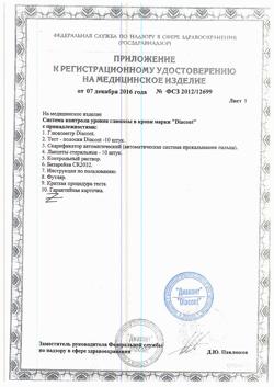 13923-Сертификат Diacont глюкометр, 1 шт-2