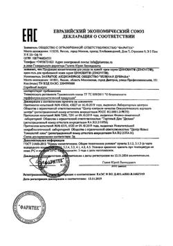 13929-Сертификат Циновит Крем от раздражения шелушения и зуда, 40 мл 1 шт-1