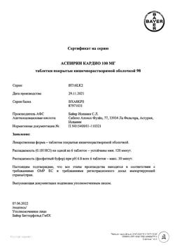 13937-Сертификат Аспирин кардио, таблетки кишечнорастворимые покрыт.об. 100 мг 98 шт-1