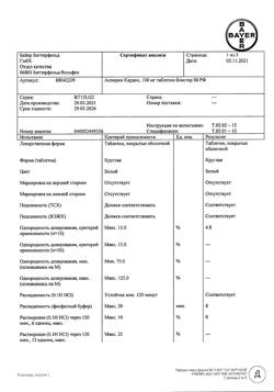 13937-Сертификат Аспирин кардио, таблетки кишечнорастворимые покрыт.об. 100 мг 98 шт-16