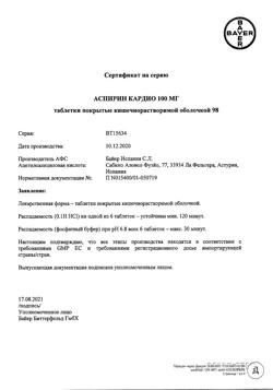 13937-Сертификат Аспирин кардио, таблетки кишечнорастворимые покрыт.об. 100 мг 98 шт-11