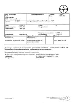 13937-Сертификат Аспирин кардио, таблетки кишечнорастворимые покрыт.об. 100 мг 98 шт-18