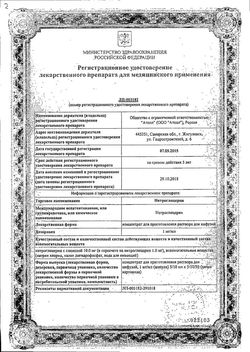 Сертификат НИТРОГЛИЦЕРИН КОНЦЕНТРАТ ДЛЯ ПРИГОТОВЛЕНИЯ РАСТВОРА ДЛЯ ИНФУЗИЙ 1 МГ/МЛ 10 МЛ №10-1