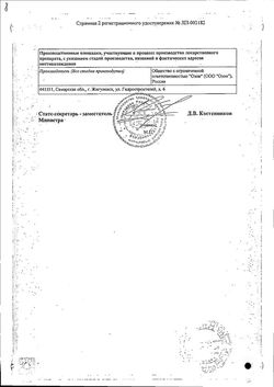 Сертификат НИТРОГЛИЦЕРИН КОНЦЕНТРАТ ДЛЯ ПРИГОТОВЛЕНИЯ РАСТВОРА ДЛЯ ИНФУЗИЙ 1 МГ/МЛ 10 МЛ №10-2
