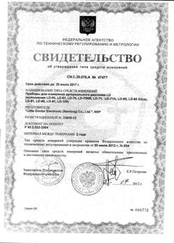 13942-Сертификат Тонометр LD-71A механический со встроенным в манжету фонендоскопом, 1 шт-4
