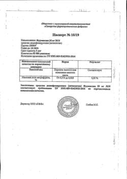 13947-Сертификат Фурацилин, порошок для наружного применения 20 мг 10 шт-2