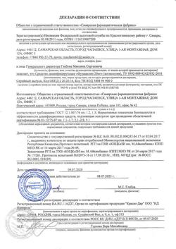 13947-Сертификат Фурацилин, порошок для наружного применения 20 мг 10 шт-3