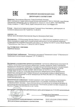 13951-Сертификат Сенсодин Комплексная Защита зубная паста для чувствительных зубов, 50 мл 1 шт-1