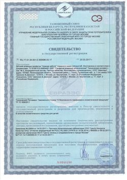 Сертификат JOHNSONS САЛФЕТКИ ВЛАЖНЫЕ НЕЖНАЯ ЗАБОТА САЛФЕТКИ ВЛАЖНЫЕ ДЕТСКИЕ   №20-1