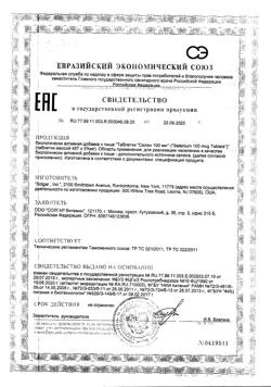 13977-Сертификат Солгар Селен 100 мкг таблетки, 100 шт-1