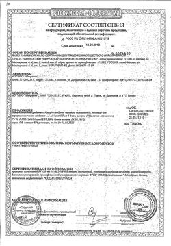 Сертификат ИММУНОГЛОБУЛИН ЧЕЛОВЕКА НОРМАЛЬНЫЙ РАСТВОР ДЛЯ ВНУТРИМЫШЕЧНОГО ВВЕДЕНИЯ 100 МГ/МЛ 1,5 МЛ 1 ДОЗА №10-2