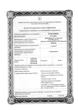13985-Сертификат Атаракс, таблетки покрыт.плен.об. 25 мг 25 шт-22