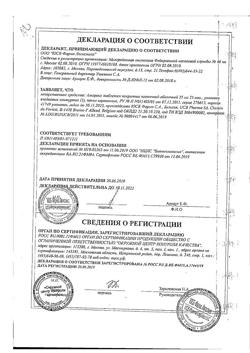 13985-Сертификат Атаракс, таблетки покрыт.плен.об. 25 мг 25 шт-11