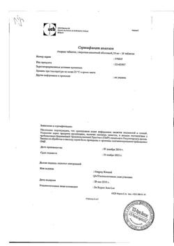 13985-Сертификат Атаракс, таблетки покрыт.плен.об. 25 мг 25 шт-24