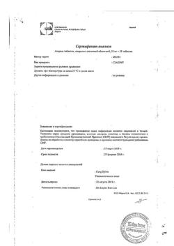13985-Сертификат Атаракс, таблетки покрыт.плен.об. 25 мг 25 шт-4
