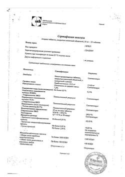 13985-Сертификат Атаракс, таблетки покрыт.плен.об. 25 мг 25 шт-5