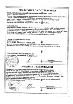13985-Сертификат Атаракс, таблетки покрыт.плен.об. 25 мг 25 шт-17