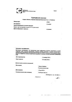13985-Сертификат Атаракс, таблетки покрыт.плен.об. 25 мг 25 шт-26