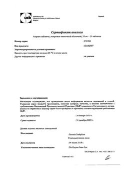13985-Сертификат Атаракс, таблетки покрыт.плен.об. 25 мг 25 шт-10