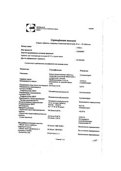 13985-Сертификат Атаракс, таблетки покрыт.плен.об. 25 мг 25 шт-27