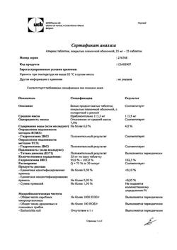 13985-Сертификат Атаракс, таблетки покрыт.плен.об. 25 мг 25 шт-9