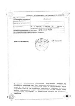 13985-Сертификат Атаракс, таблетки покрыт.плен.об. 25 мг 25 шт-2