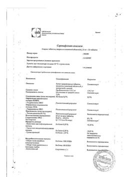 13985-Сертификат Атаракс, таблетки покрыт.плен.об. 25 мг 25 шт-29