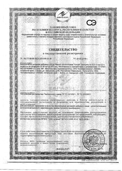 13989-Сертификат Облепиховое масло, капсулы 200 мг 100 шт-1