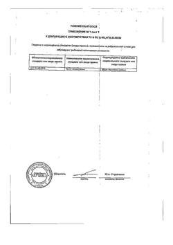 1399-Сертификат Акулий жир и Акулий хрящ Крем в области суставов восстанавливающий, 75мл 1 шт-4