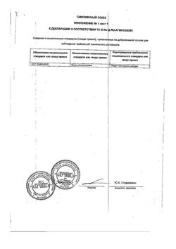 1399-Сертификат Акулий жир и Акулий хрящ Крем в области суставов восстанавливающий, 75мл 1 шт-2
