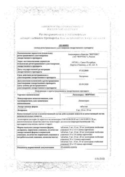 Сертификат ЛИЗИНОПРИЛ-ВЕРТЕКС ТАБЛЕТКИ 5 МГ   №60-1