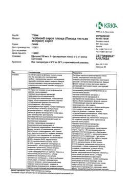 13995-Сертификат Гербион сироп плюща, 150 мл-2