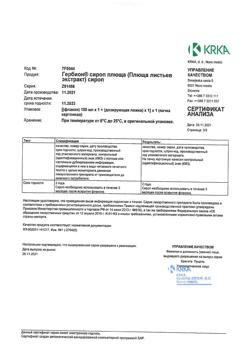 13995-Сертификат Гербион сироп плюща, 150 мл-3