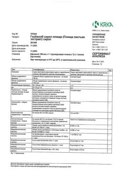 13995-Сертификат Гербион сироп плюща, 150 мл-1