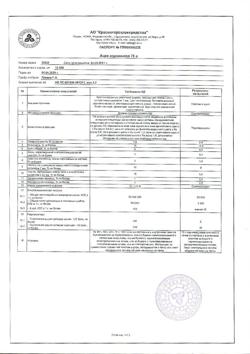 13997-Сертификат Аира, корневища измельченные пачка 75 г 1 шт-1