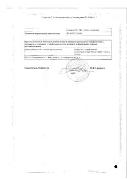 14-Сертификат Толизор, капсулы 150 мг 30 шт-2