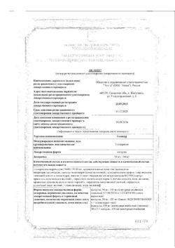 14-Сертификат Толизор, капсулы 150 мг 30 шт-1