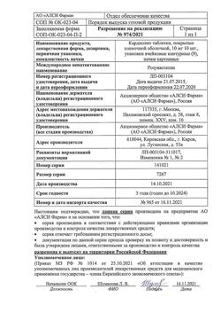 14005-Сертификат Кардиолип, таблетки покрыт.плен.об. 10 мг 90 шт-3