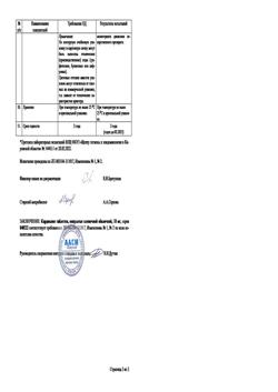 14005-Сертификат Кардиолип, таблетки покрыт.плен.об. 10 мг 90 шт-5
