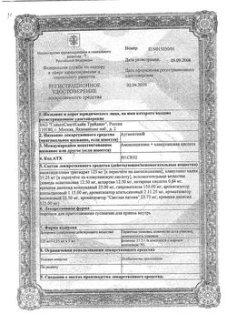 Сертификат АУГМЕНТИН ПОРОШОК ДЛЯ ПРИГОТОВЛЕНИЯ СУСПЕНЗИИ ДЛЯ ПРИЕМА ВНУТРЬ 125 МГ+31,25 МГ/5 МЛ 11,5 Г №1-1