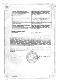 Сертификат АУГМЕНТИН ПОРОШОК ДЛЯ ПРИГОТОВЛЕНИЯ СУСПЕНЗИИ ДЛЯ ПРИЕМА ВНУТРЬ 125 МГ+31,25 МГ/5 МЛ 11,5 Г №1-2